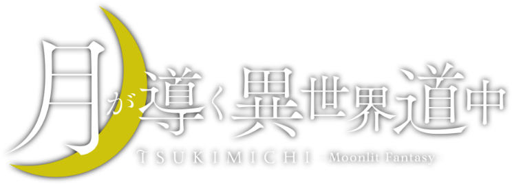 Tsukimichi Moonlit Fantasy
